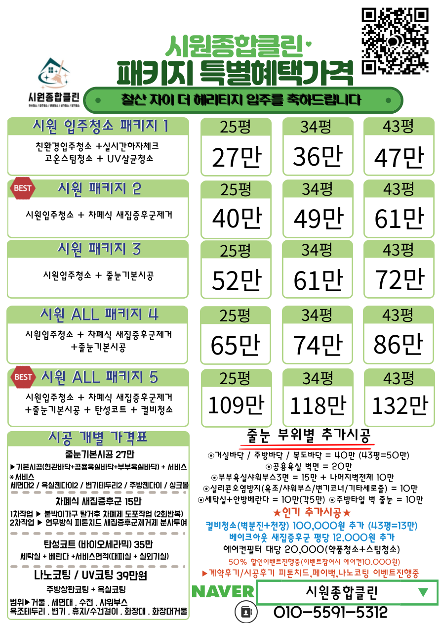 시원종합클린 이미지