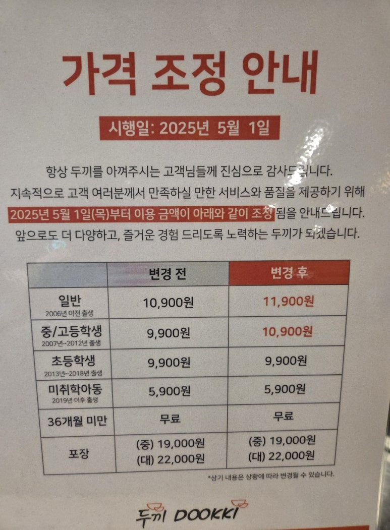 두끼NC 이미지