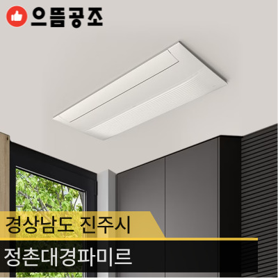 정촌에어컨 이미지