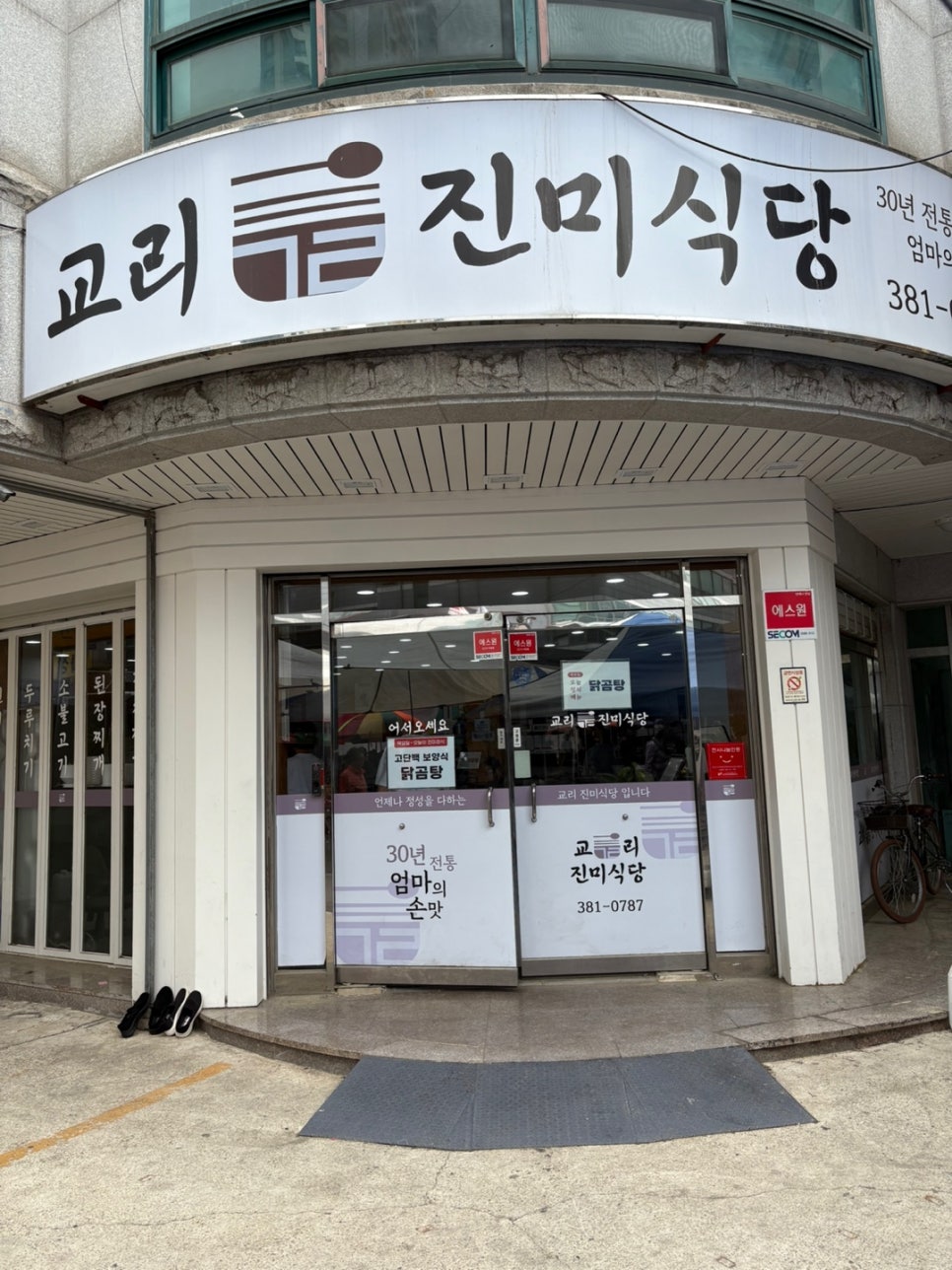 교리진미식당 이미지