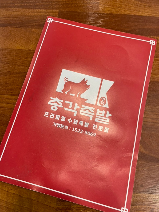 명덕총각족발포항 이미지