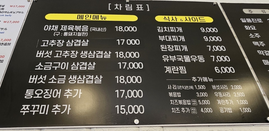 일산고추장삼겹살 이미지