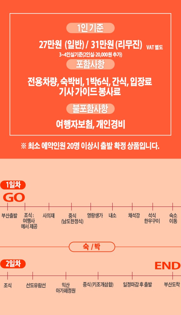 강남테마여행사 이미지