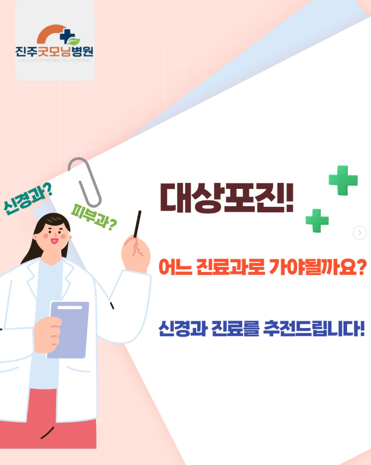 진주굿모닝병원 이미지