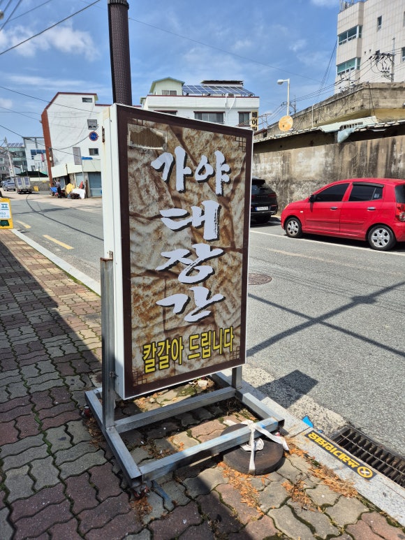 대장간통 이미지