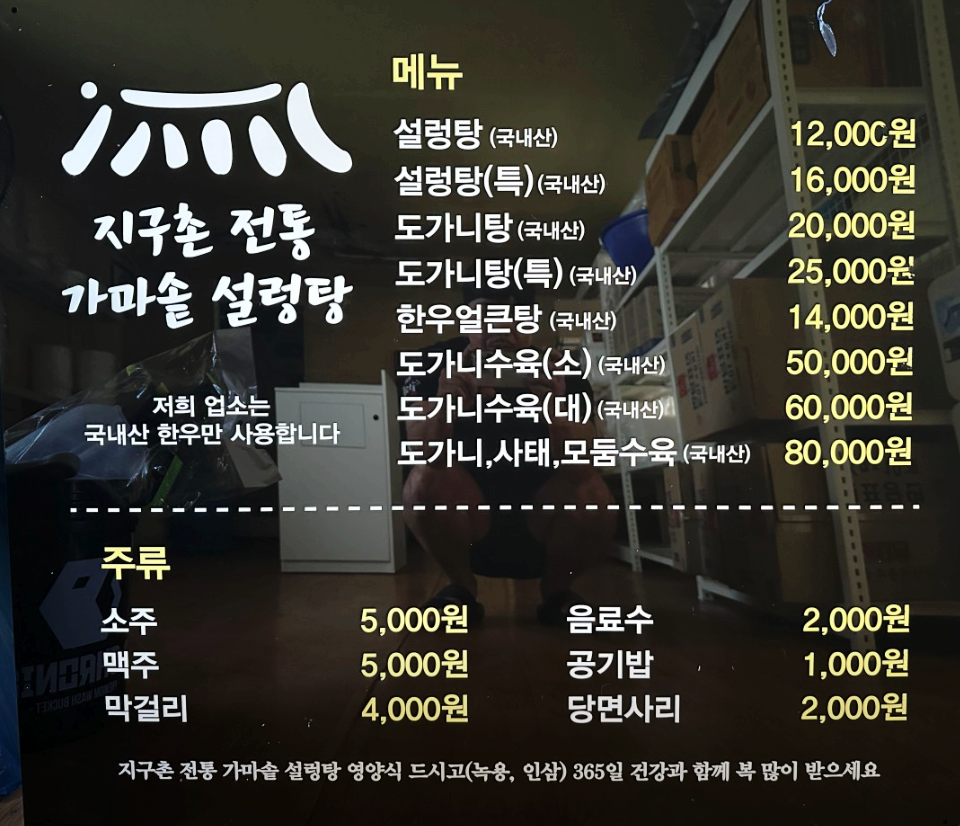 지구촌전통가마솥설렁탕 이미지