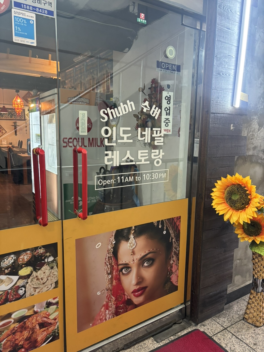 수버인도식당 이미지