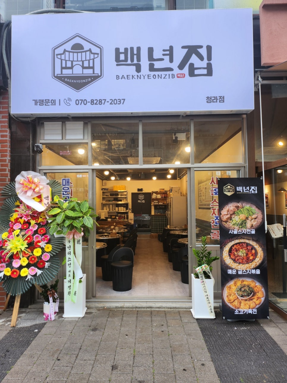 백년집 이미지