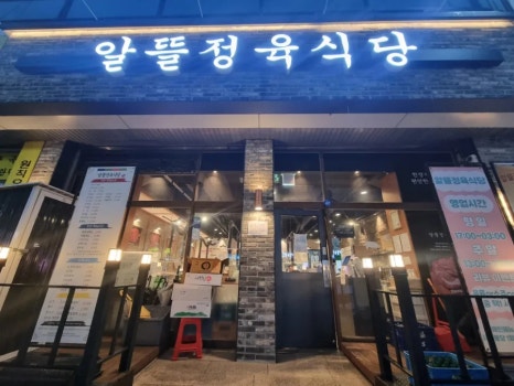 알뜰정육 이미지