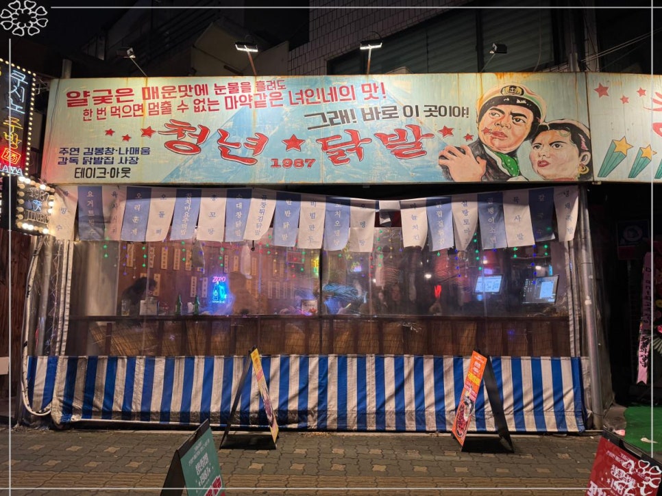 인정닭발 이미지