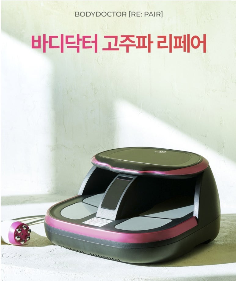 고주파 리페어 이미지