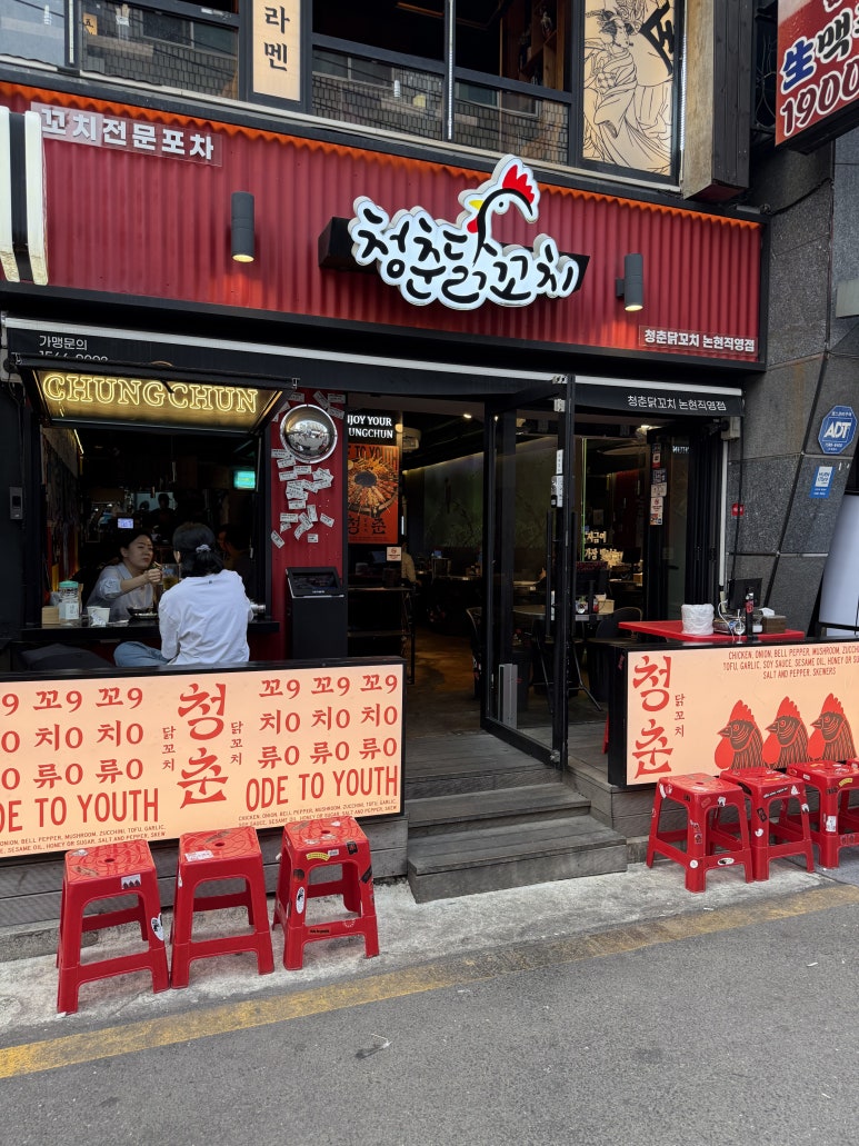청춘꼬치 이미지