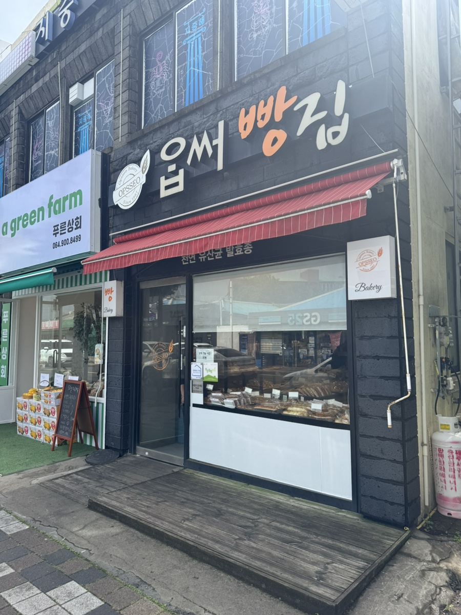옵써빵집 이미지