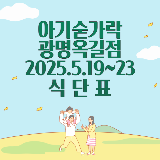 아기숟가락광명 이미지