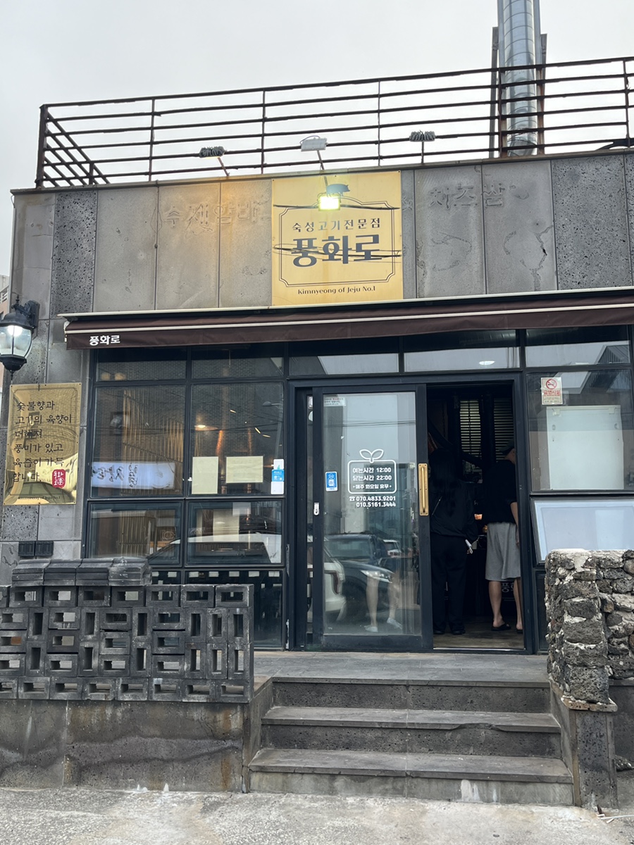 풍화로 김녕 구좌본점 사진 3