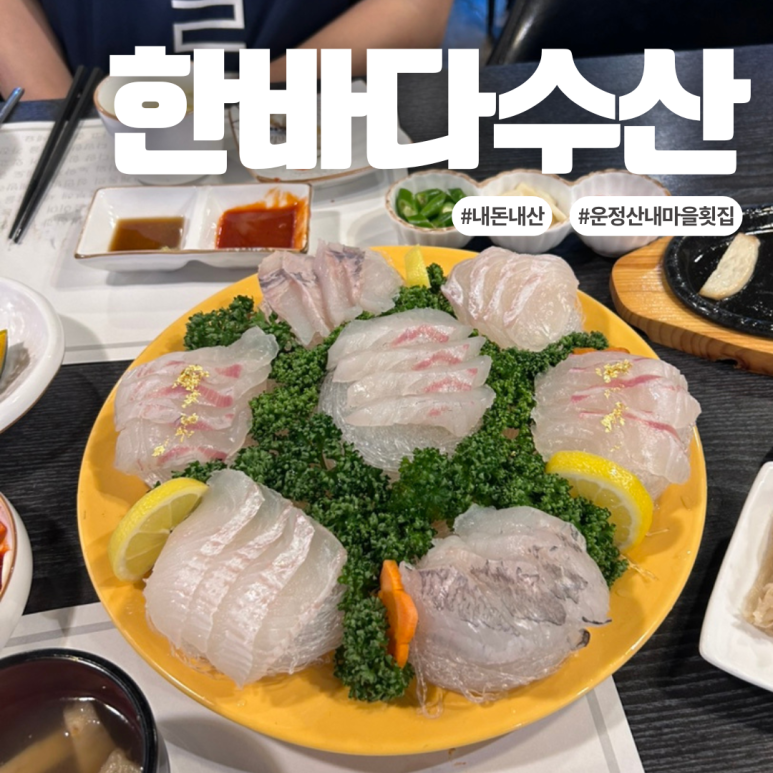 한바다수산 이미지