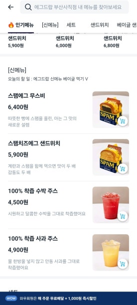에그드랍부산사직점 이미지