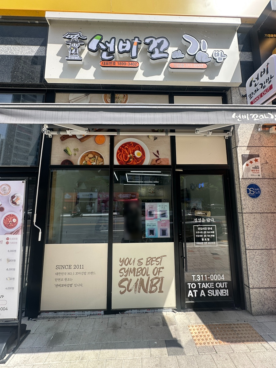 선비꼬마김밥대구 이미지