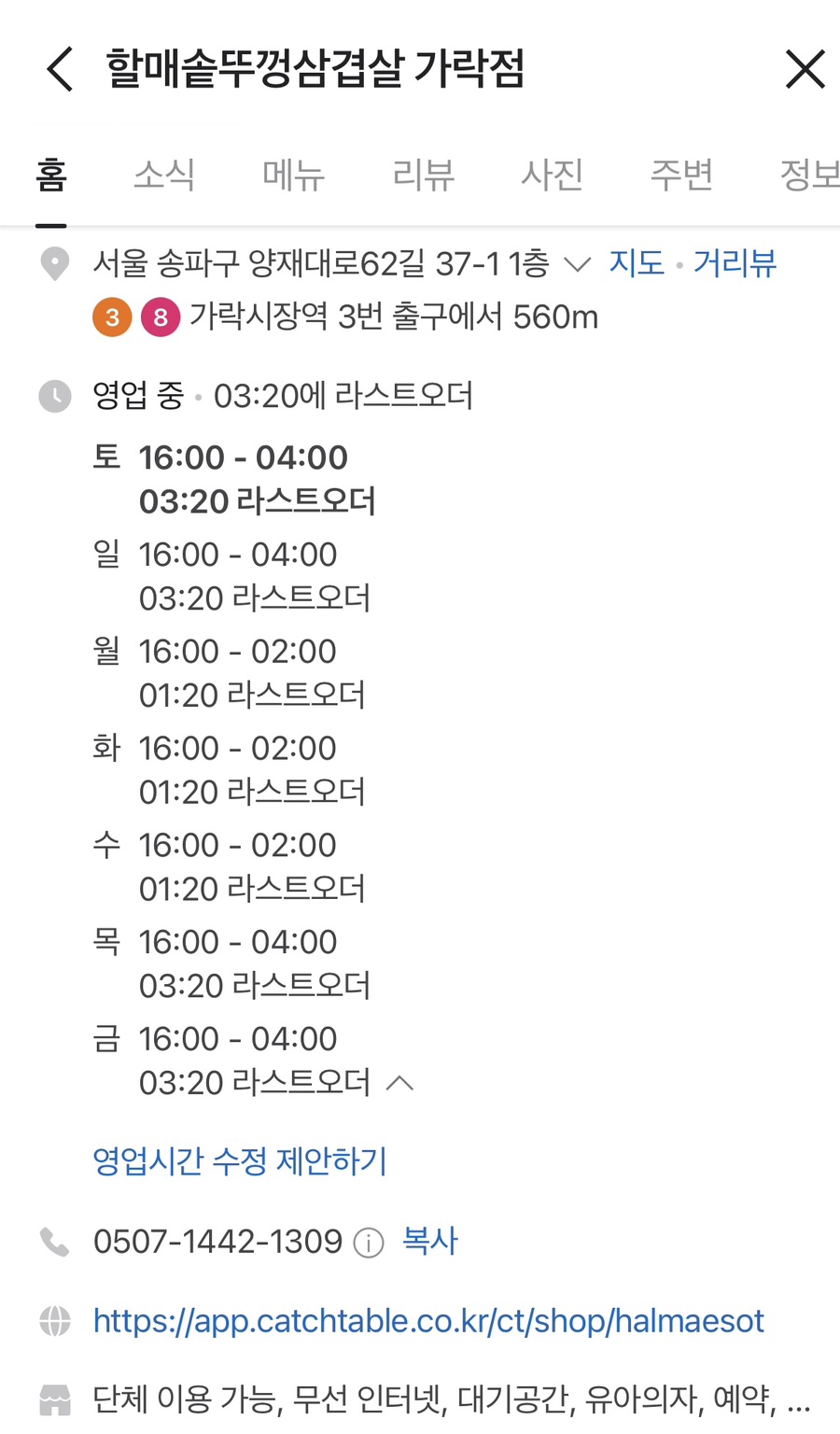 할매 솥뚜껑 삼겹살(가락점) 이미지