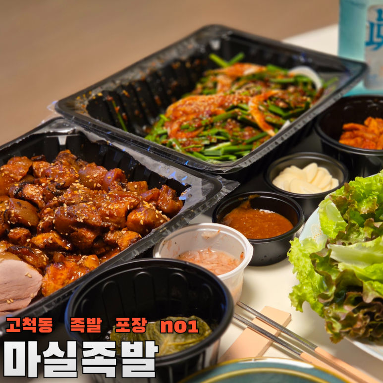 마실족발 이미지