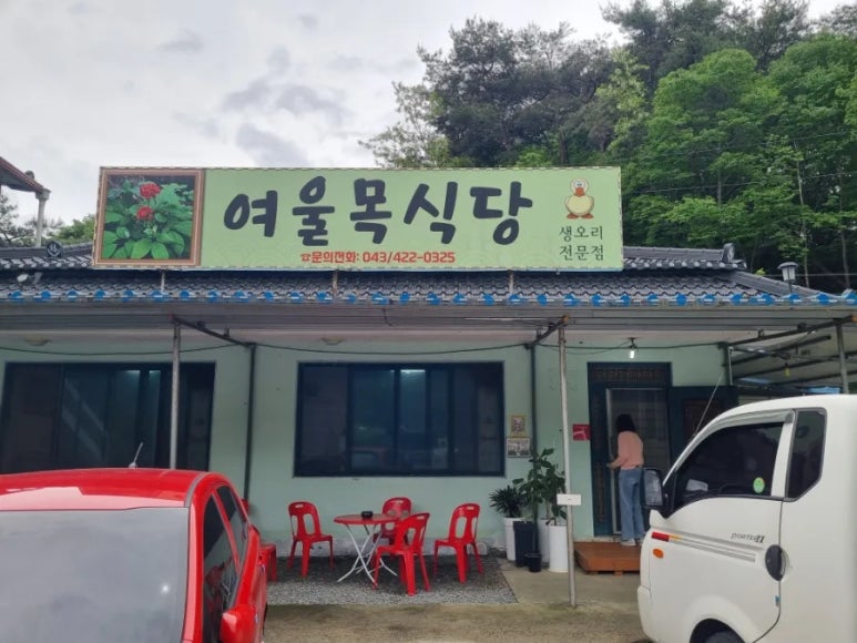 여울목식당