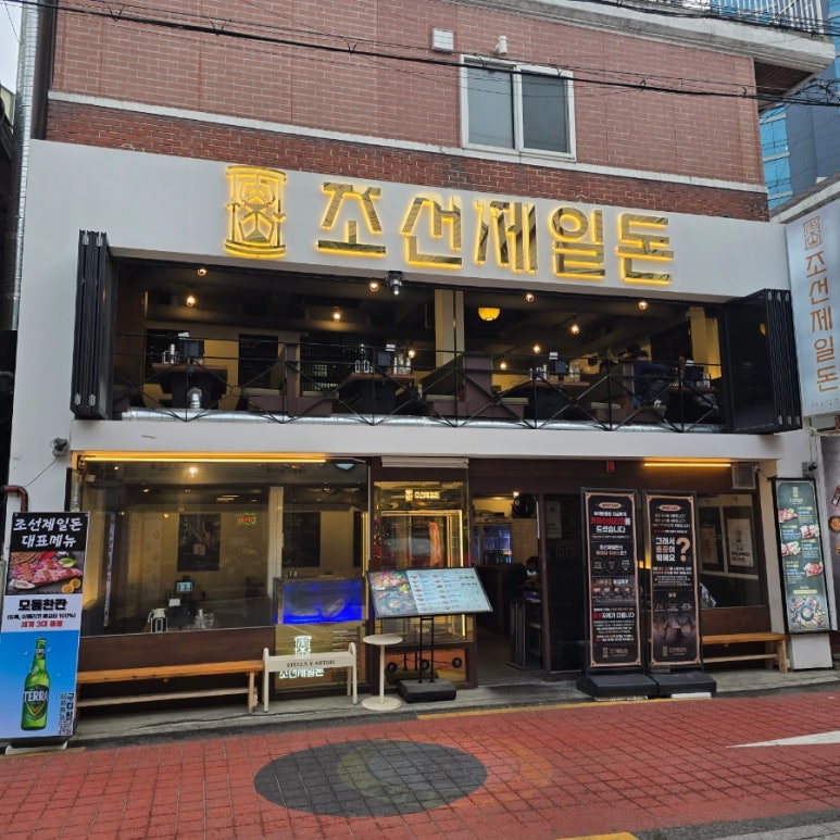 조선제일돈 이미지