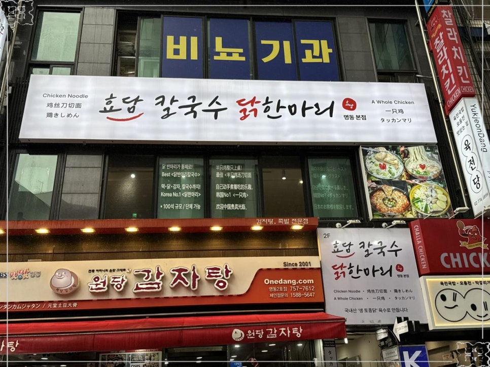 효당칼국수 이미지