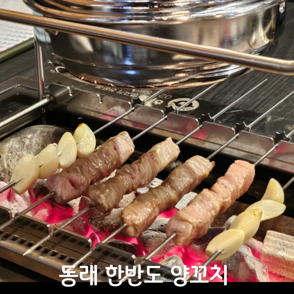 한반도양꼬치 이미지