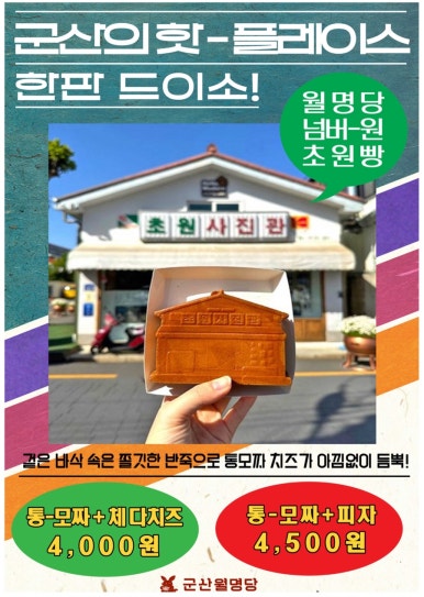군산월명당 이미지
