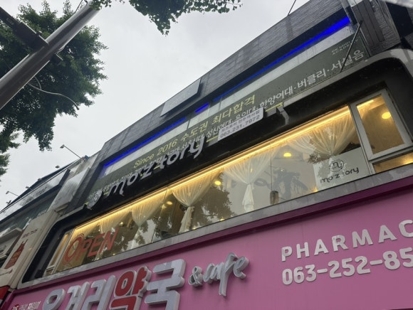 모즈토리 전주객사점 이미지