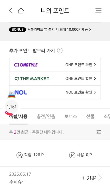 뚜레쥬르천안성성신도시점 이미지
