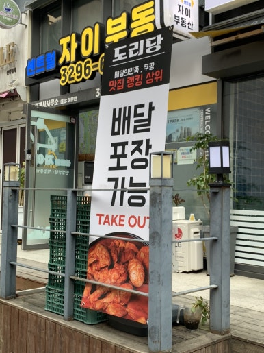 도리당 묵동점 이미지