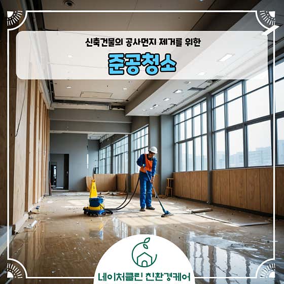 네이처클린입주청소 이미지