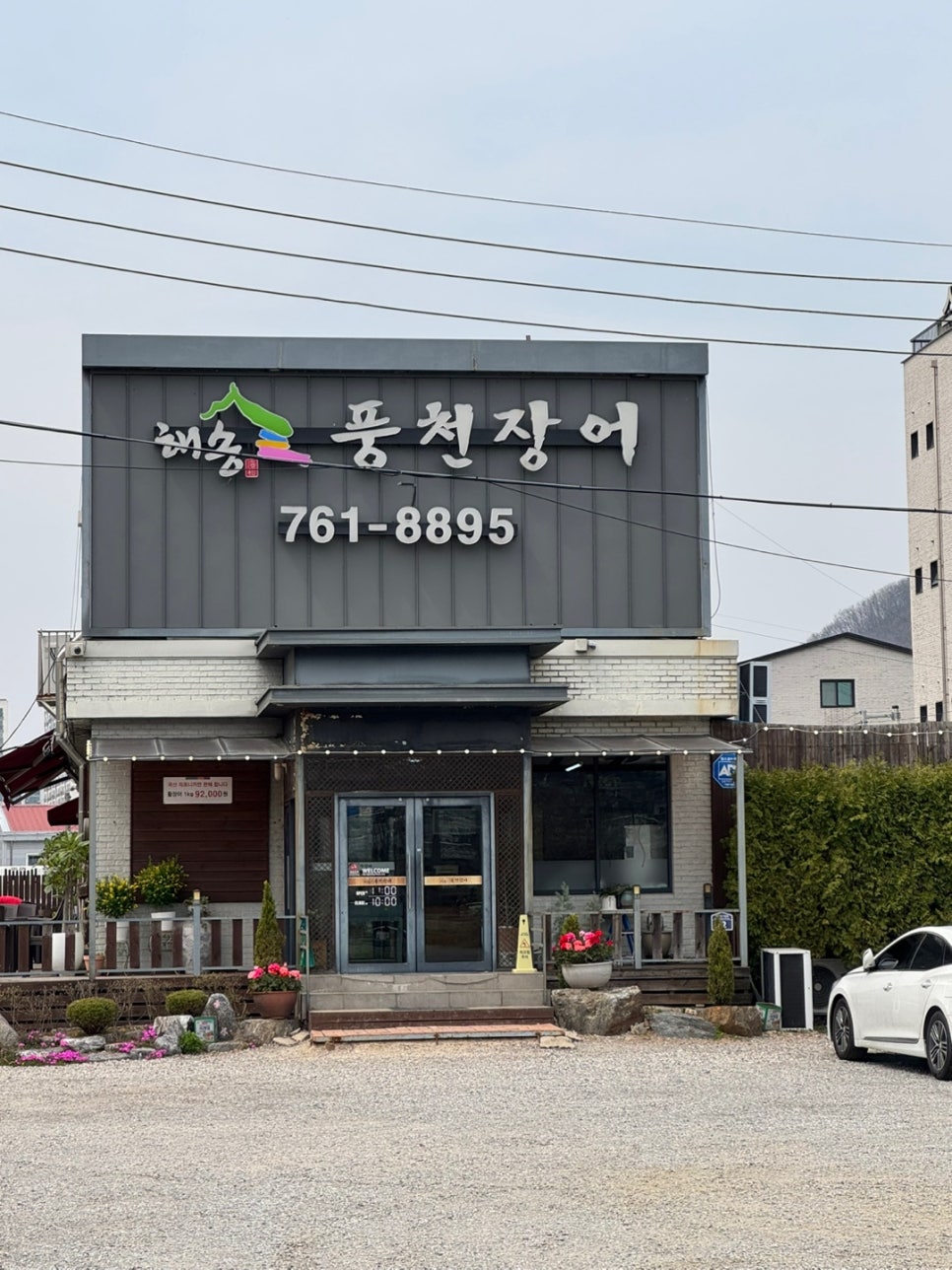 해송풍천장어 이미지