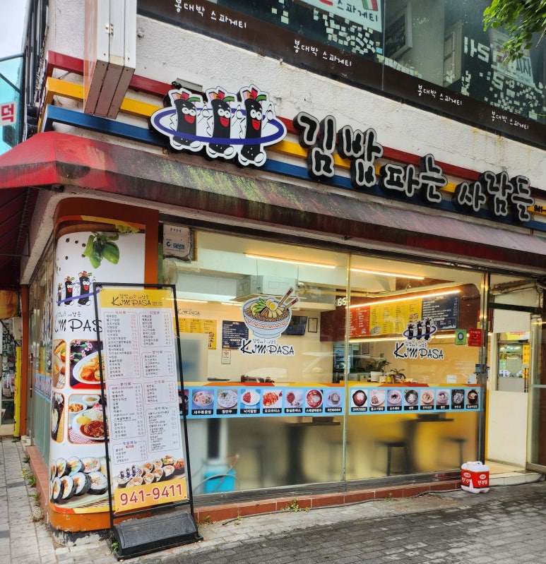 김밥파는사람들 이미지