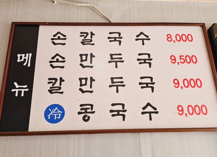 장원손칼국수 이미지