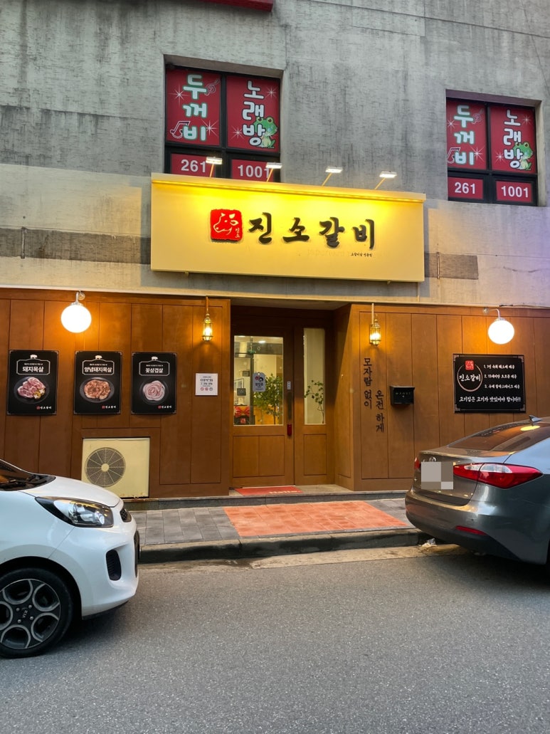진소갈비 이미지