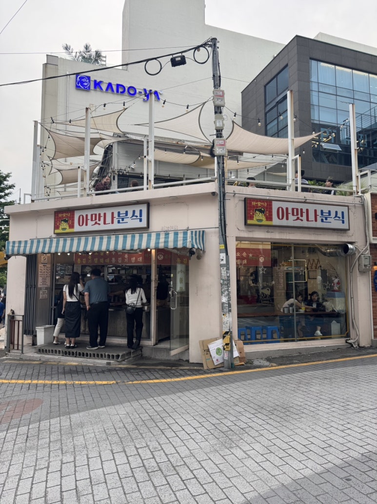 아맛나분식 이미지