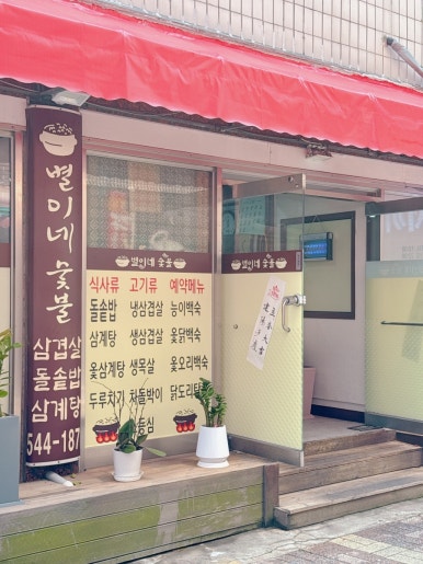 별이네냉삼 이미지