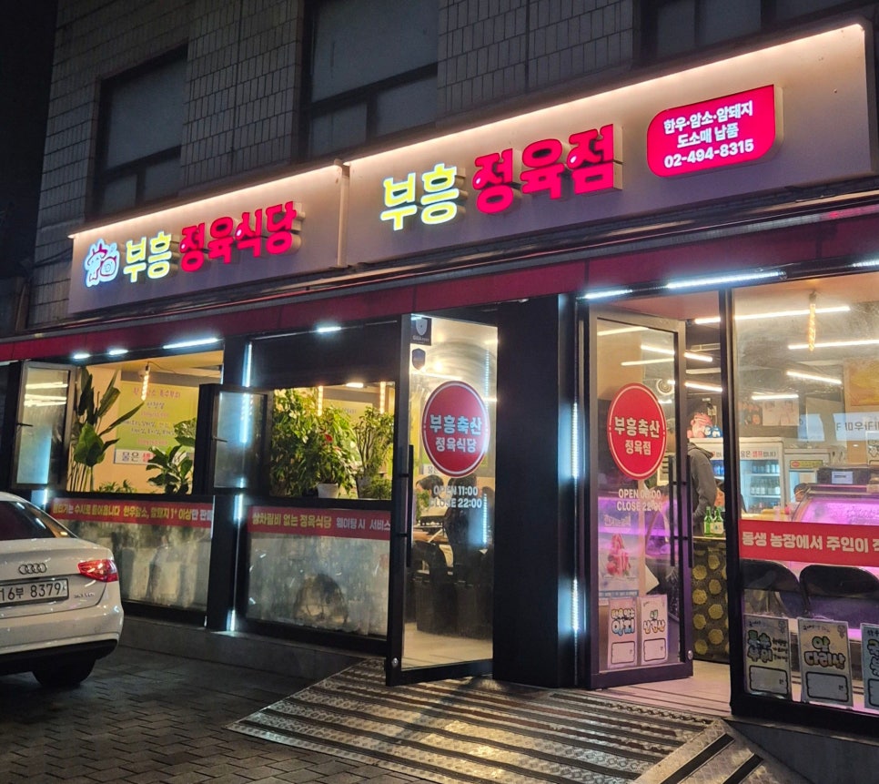 부흥축산 이미지