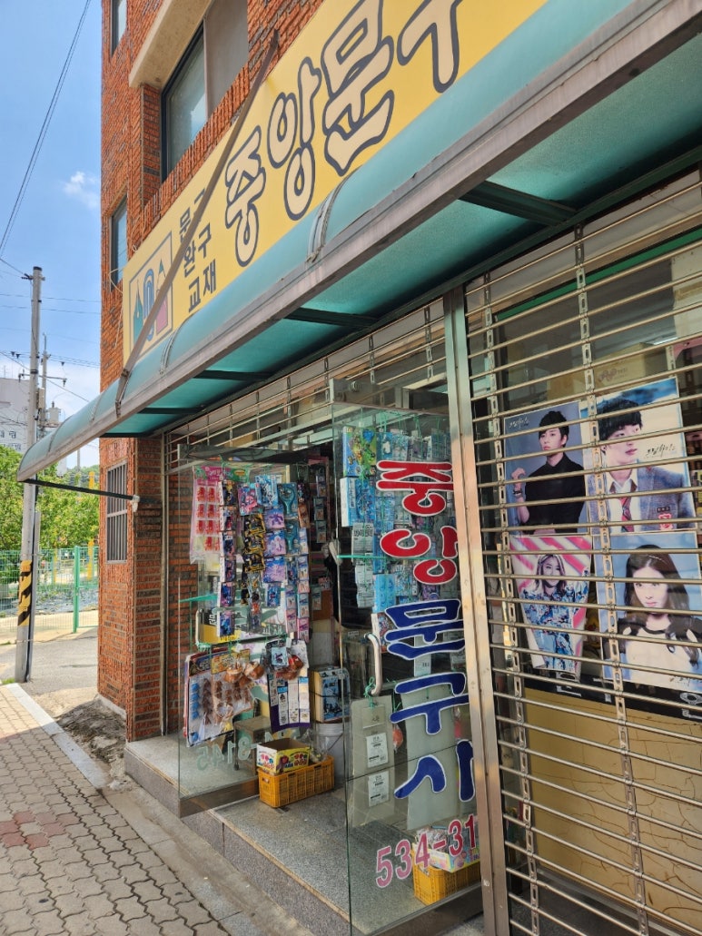 학생문구사 이미지