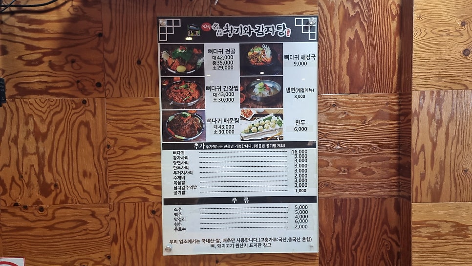 명품청기와감자탕 미성점 사진 8