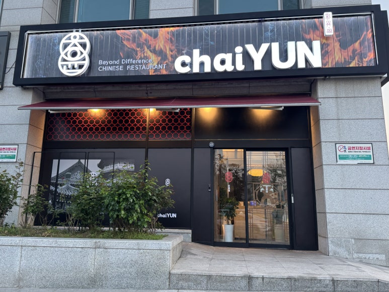 차이윤 이미지