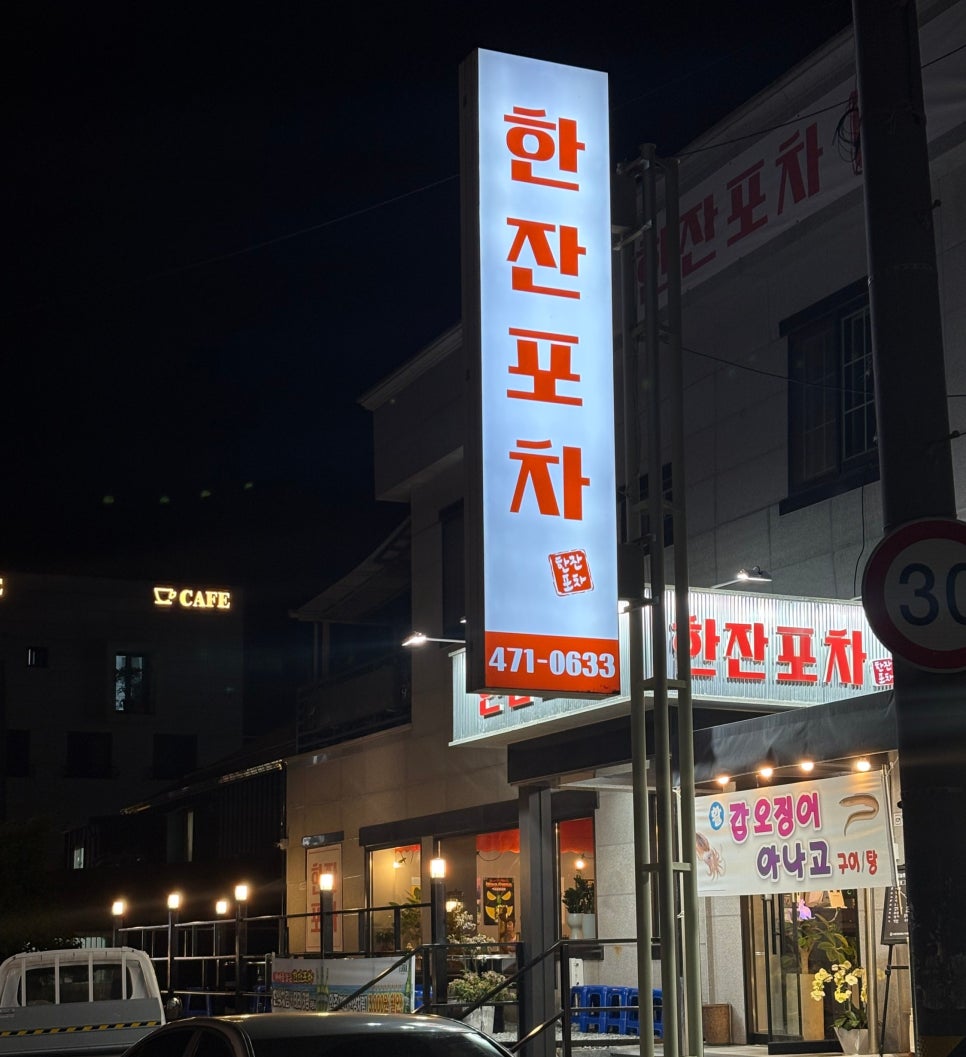 군산회포차 이미지