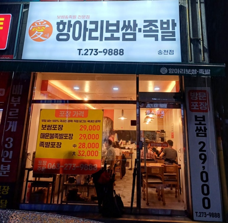 애항아리보쌈 이미지