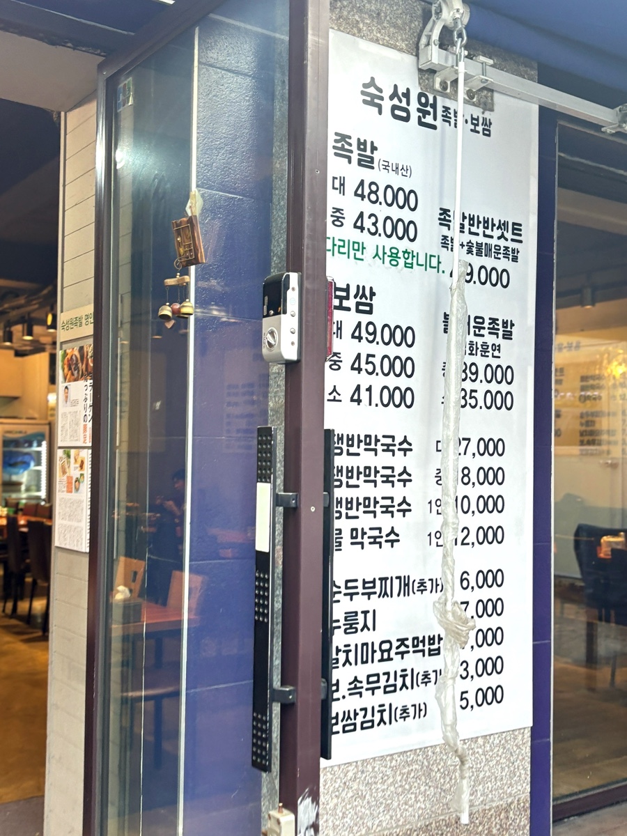 숙성원 족발. 보쌈 이미지