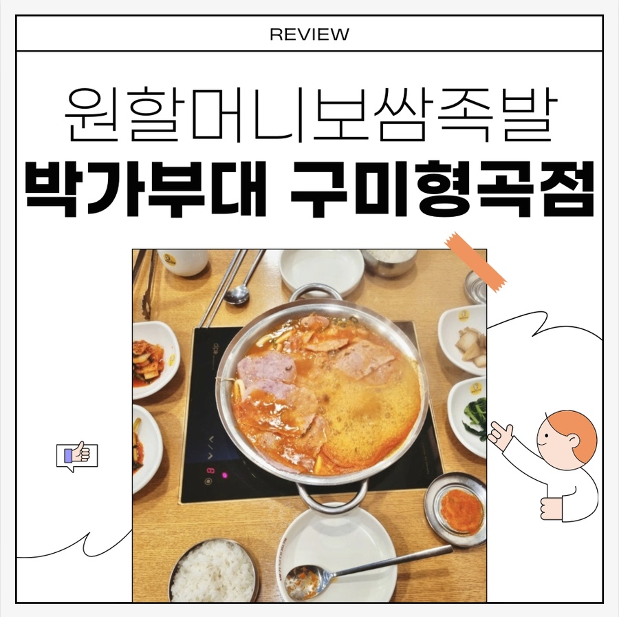 원할머니보쌈족발구미 이미지