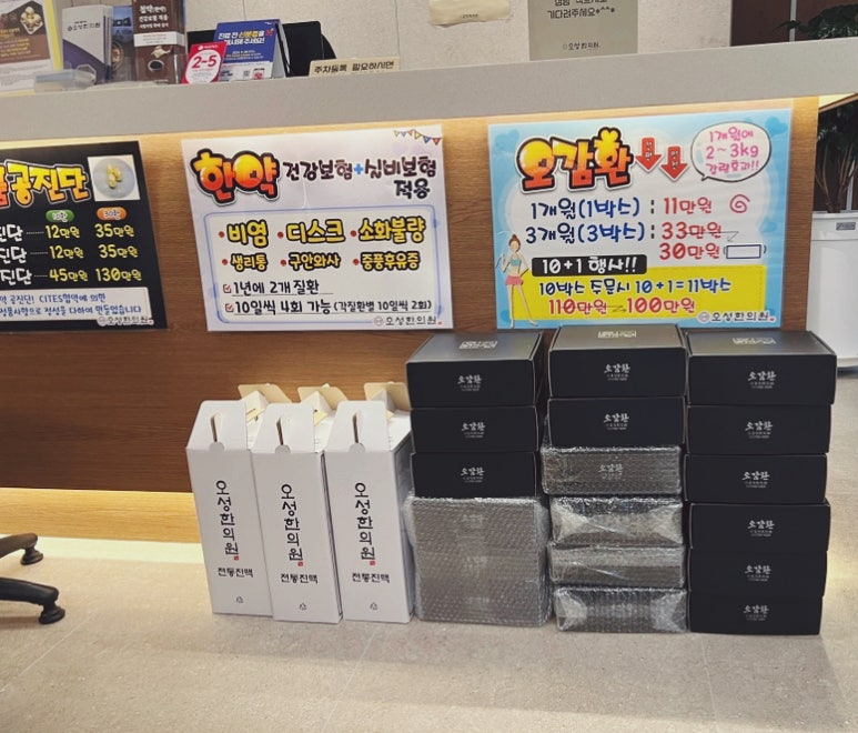 오성한의원 이미지