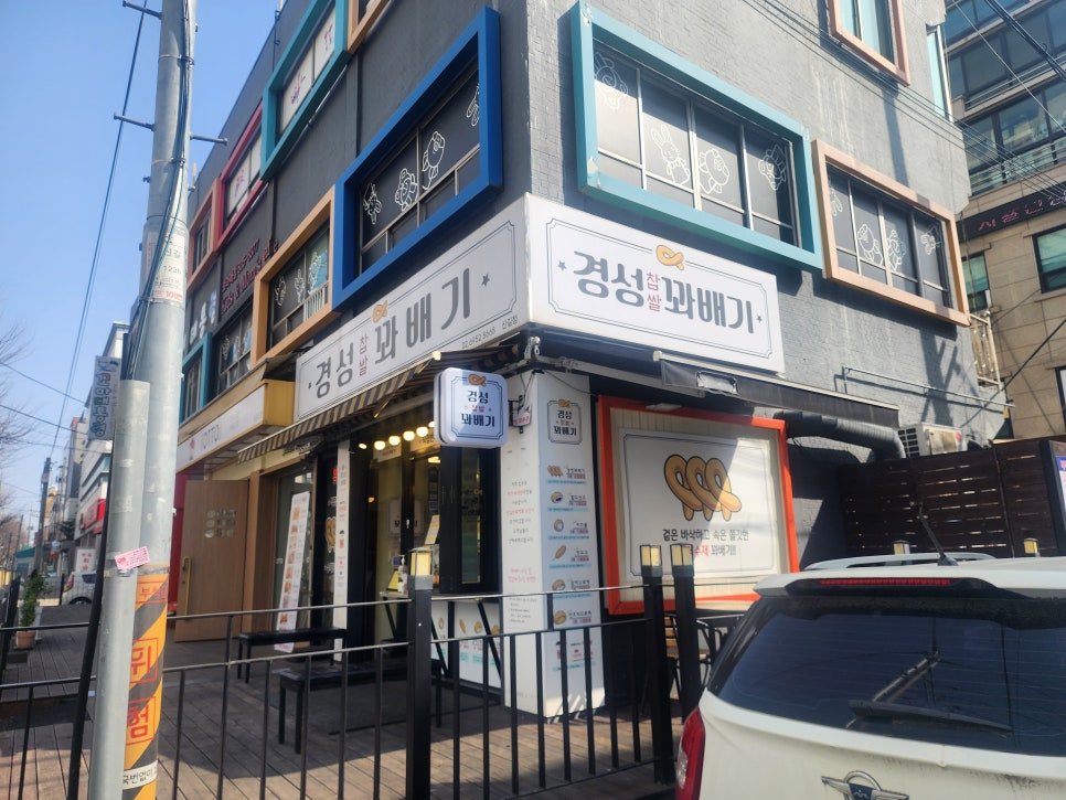 경성꽈배기 신길점 이미지