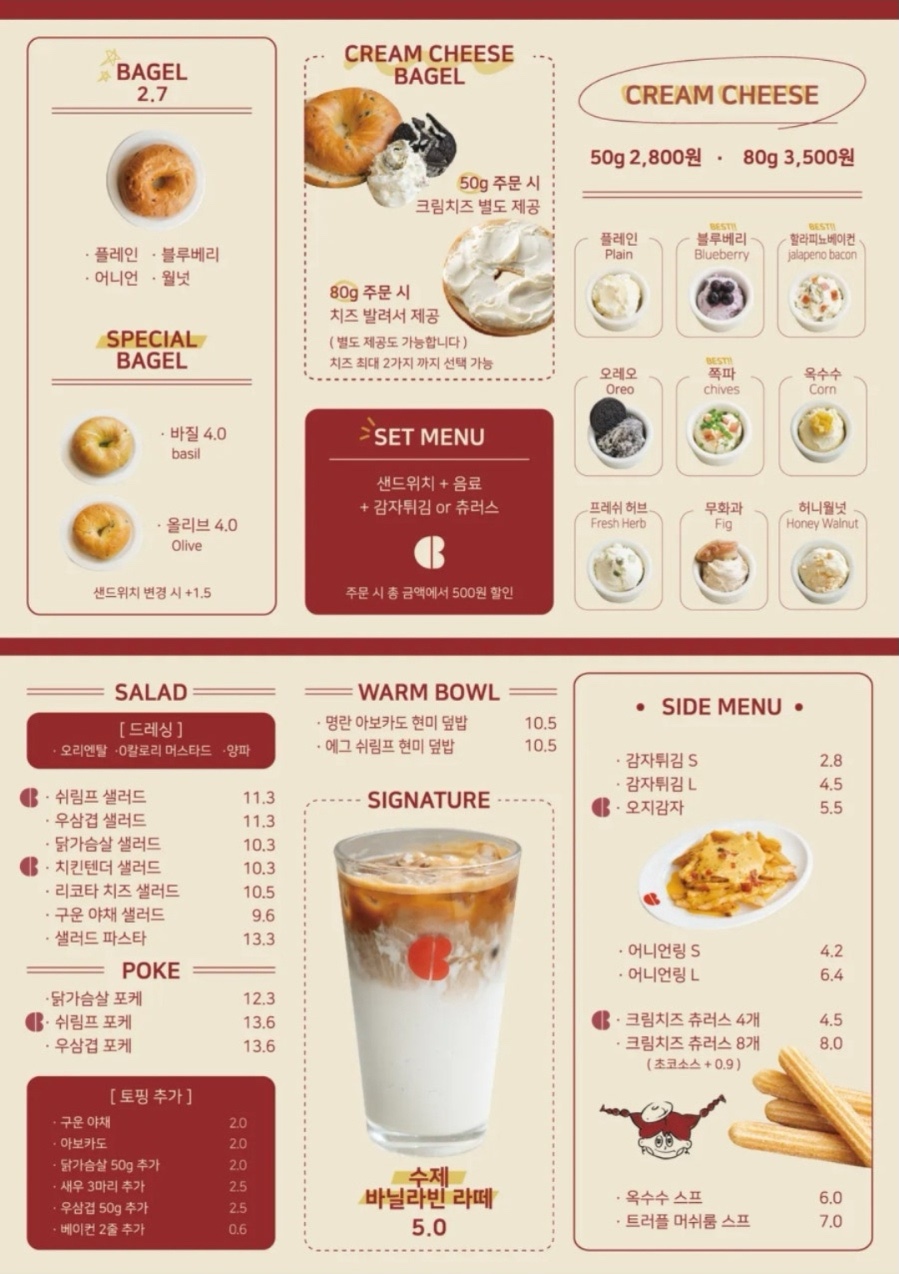 사랑해베이글 이미지